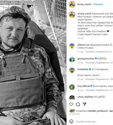 На фронті загинув Сергій Різник – брат голкіпера збірної України Дмитра Різника