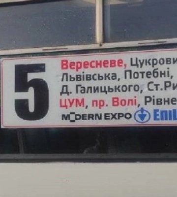 На маршруті №5 «Вересневе – Окружна» у Луцьку збільшили вдвічі кількість автобусів
