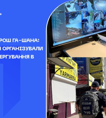 Святкування Рош га-Шана: рятувальники організували цілодобове чергування в Умані