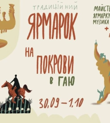 На вихідних львів’ян запрошують на ярмарок Покрови в Гаю. Програма