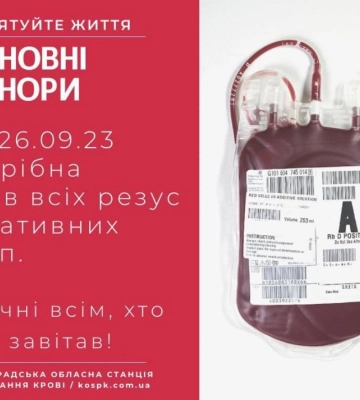 Кіровоградщина потребує допомоги донорів крові