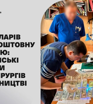1200 доларів за операцію: двох лікарів однієї з одеських клінічних лікарень викрили у хабарництві