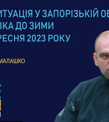 Об 11:30 - брифінг про ситуацію у Запорізькій області