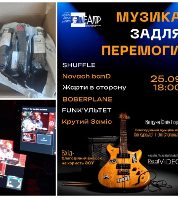 Черкасців запрошують на благодійний концерт у театр