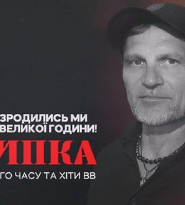 У Луцьку дасть концерт Олег Скрипка*