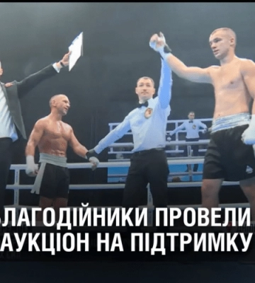 У Дніпрі благодійники провели турнір з боксу та аукціон на підтримку ЗСУ