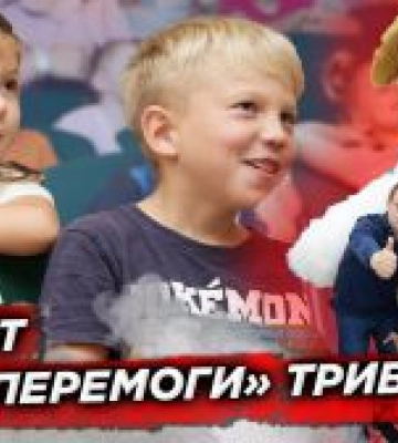 Діти Перемоги