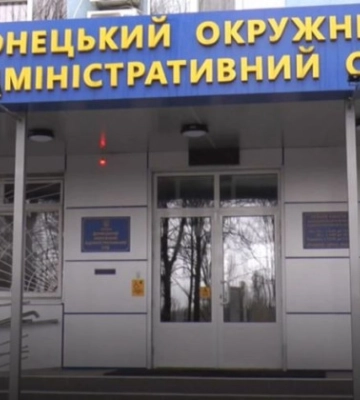 Донецький окружний адмінсуд повідомив про наявність вакантних посад