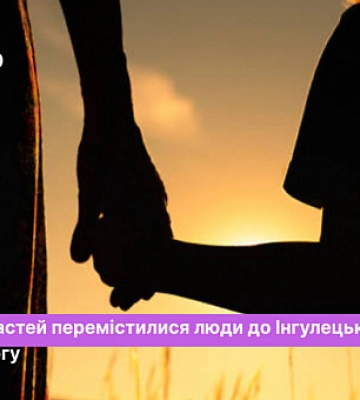Скільки переселенців в Інгулецькому районі Кривого Рогу
