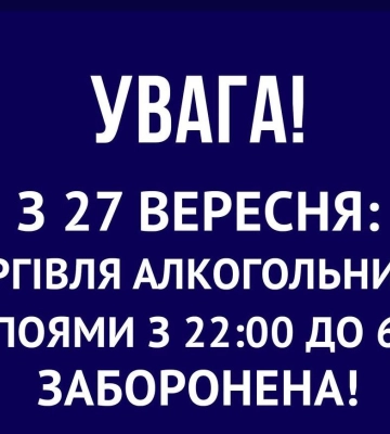 На Вінниччині ввели обмеження на продаж алкоголю: що відомо