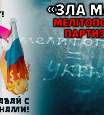 Украинские партизанки в Мелитополе рассказали о своей борьбе против оккупантов (видео)
