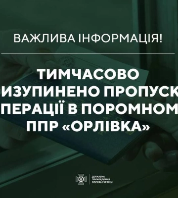 Через атаку шахедів тимчасово призупинена робота поромного пункту пропуску &quot;Орлівка&quot; на Одещині