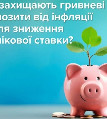 Зниження облікової ставки: якою буде реакція ставок за гривневими депозитами, пояснює НБУ