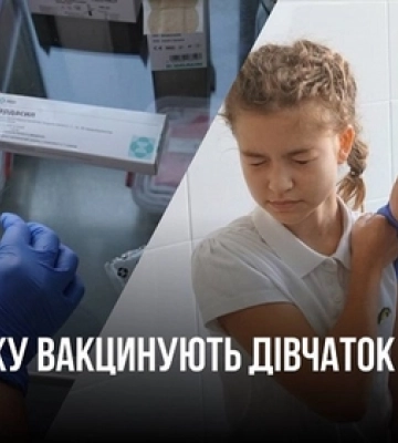 Вакцина проти раку: у Луцьку почали безкоштовно щеплювати дівчаток 