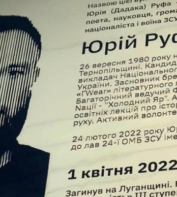 У Львові відкрили інформаційну табличку загиблого Героя Юрія Руфа
