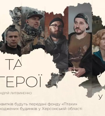 З 5 жовтня у прокаті — документальний кіноальманах «Міста та їхні герої», який знімали у Баштанці, Охтирці, Іванкові, Харкові,&amp;hellip;