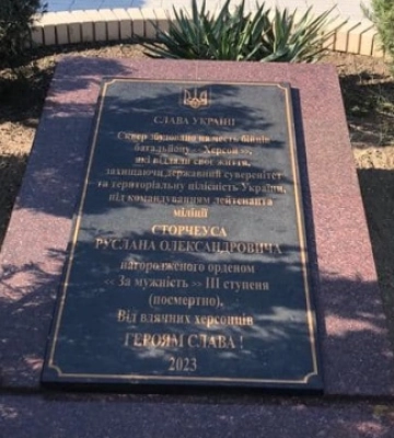 Знищений росіянами: у Херсоні відновили пам'ятний знак на честь бійців, які загинули в Іловайську