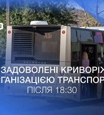 Як криворіжці дістаються додому у вечірній час: опитування