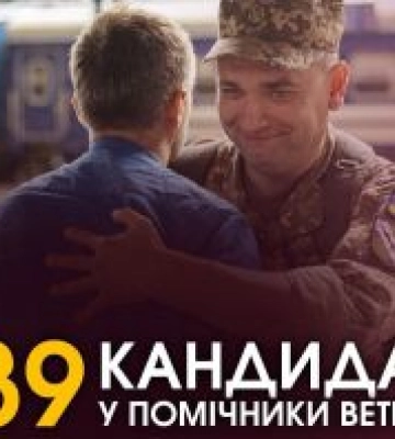 Навчаються помічники ветеранів