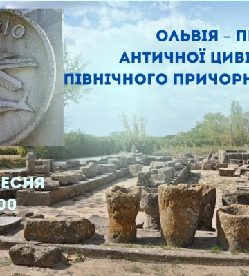 «Ольвія – перлина античної цивілізації Північного Причорномор'я»: Миколаївський краєзнавчий музей запрошує на авторську&amp;hellip;