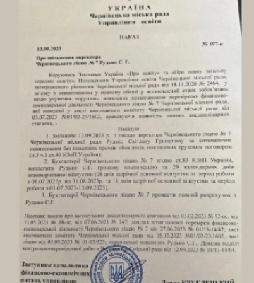 У Чернівцях директорку ліцею №7 звільнили з посади