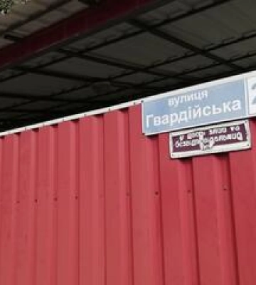 Четверта черга перейменування: назви чергових вулиць змінять у Полтаві