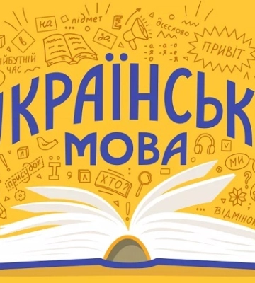 У Миколаєві проводять курси української мови