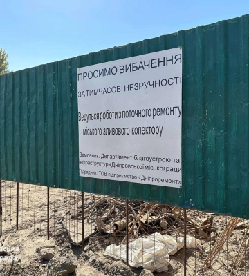 В Днепре на ж/м Победа продолжается аварийный ремонт коллектора