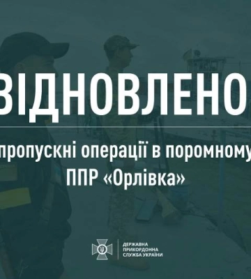 Поромний пункт пропуску на Одещині відновив роботу після ворожої атаки