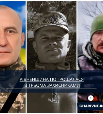 Рівненщина попрощалася з трьома захисниками