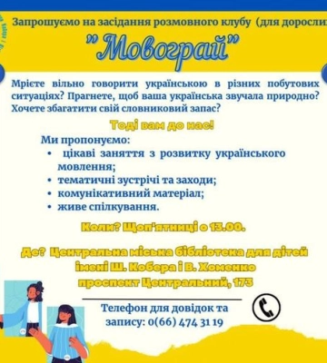 У Миколаєві діє мовний клуб для дорослих