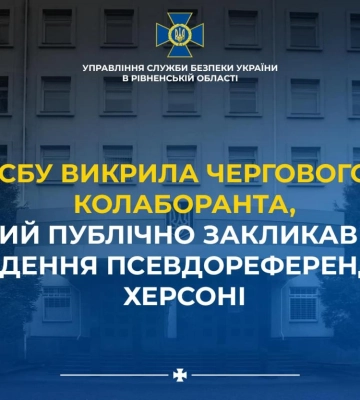 СБУ Рівненщини викрила чергового колаборанта, який публічно закликав до проведення псевдореферендуму в Херсоні