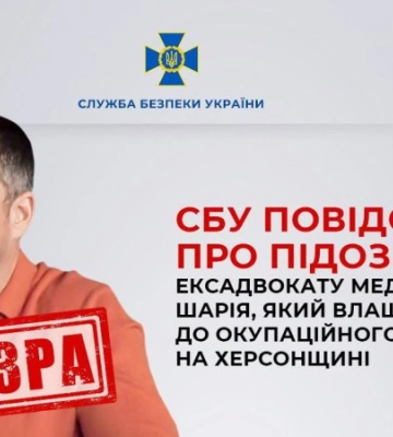 СБУ повідомила про підозру колишньому адвокату Медведчука та Шарія