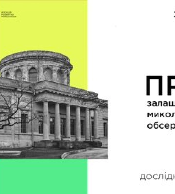 Мешканців та гостей міста запрошують на дослідницьку екскурсію
