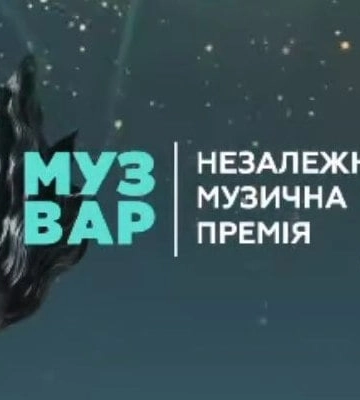 MUZVAR AWARDS-2023: хто став лауреатом премії