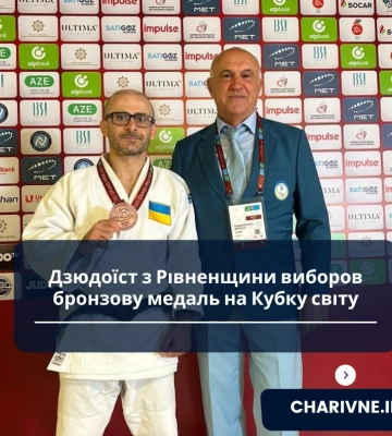 Дзюдоїст із Рівненщини здобув бронзу на Кубку світу