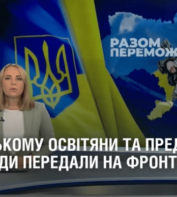 У Кам’янському освітяни та представники міської ради передали на фронт коптери та пікап