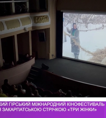 IV Карпатський гірський міжнародний кінофестиваль завершився закарпатською стрічкою «Три жінки» (відео)