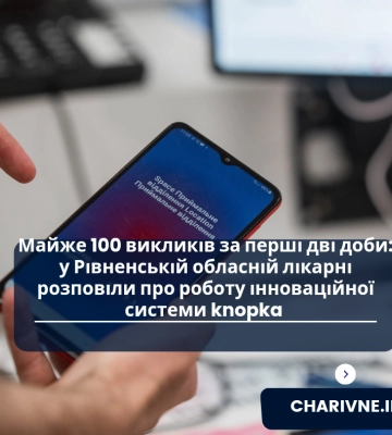 У рівненській лікарні запустили інноваційну систему виклику лікарів