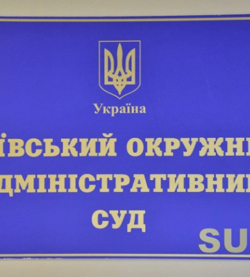Київський окружний адміністративний суд отримає гроші для працівників апарату суду