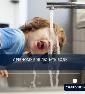 У Рівному відключать воду