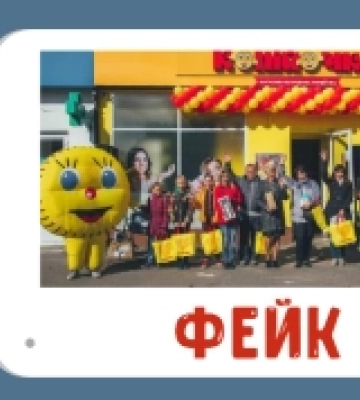 На Волині поширили новий-старий фейк про розіграш від імені мережі «Копійочка»