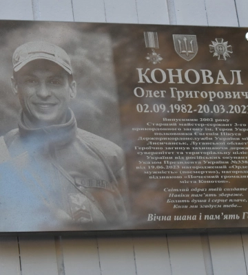 У Конотопі відкрили меморіальну дошку герою Олегу Коновалу