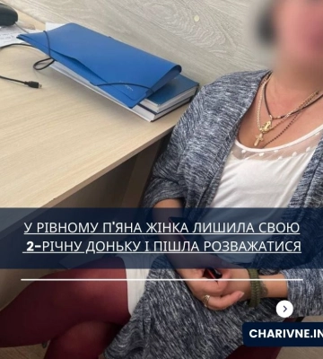 У Рівному нетвереза матір залишила без нагляду 2-річну дитину