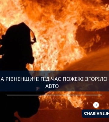 Ліквідовували пожежі та чергували на псевдомінуванні рятувальники  Рівненщини