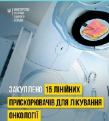 Лікарні Рівненщини, Волині та Херсонщини отримають лінійні прискорювачі для лікування раку Лікарні Рівненщини, Волині та Херсонщини отримають лінійні прискорювачі для лікування раку