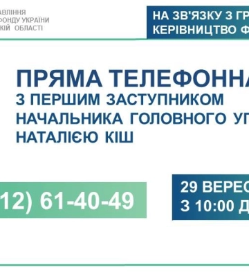 Закарпатські «пенсійники» відповідатимуть на запитання