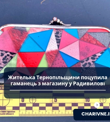 На Рівненщині жителька Тернопільщини поцупила гаманець пенсіонерки у магазині