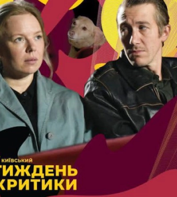 Переможець Канн і новий Альмодовар: оголошена міжнародна програма Київського тижня критики