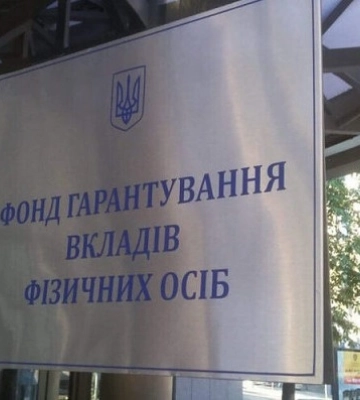 ФГВФЛ согласовал выплату более 78 млн грн очередным группам клиентов банка "Конкорд"